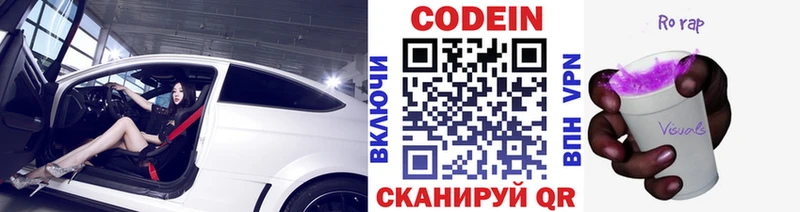 купить   Яранск  Кодеин Purple Drank 